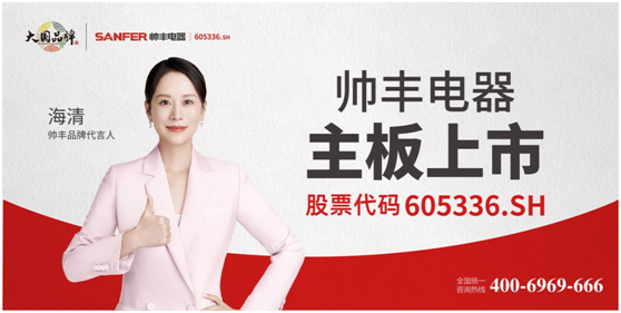 從細(xì)分領(lǐng)域內(nèi)走出的大國品牌，這個(gè)帥豐電器不簡單