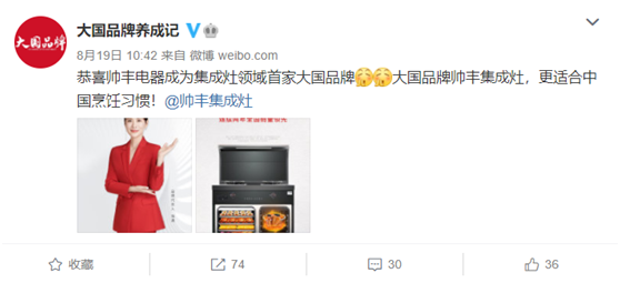 帥豐電器成為CCTV大國品牌，開啟集成灶大國品牌帥豐時代