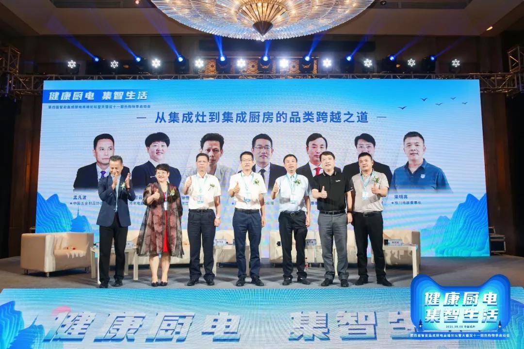 第四屆智能集成廚房高峰論壇盛大召開(kāi)，帥豐電器雙重大獎(jiǎng)榮耀加冕