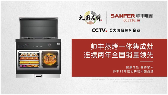 帥豐集成灶爭做標準制定者，讓“帥豐智造”走向世界