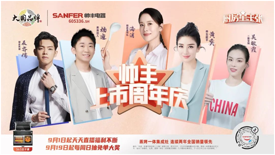 從行業(yè)品牌向社會(huì)品牌進(jìn)階，帥豐集成灶上市一周年成績(jī)顯著