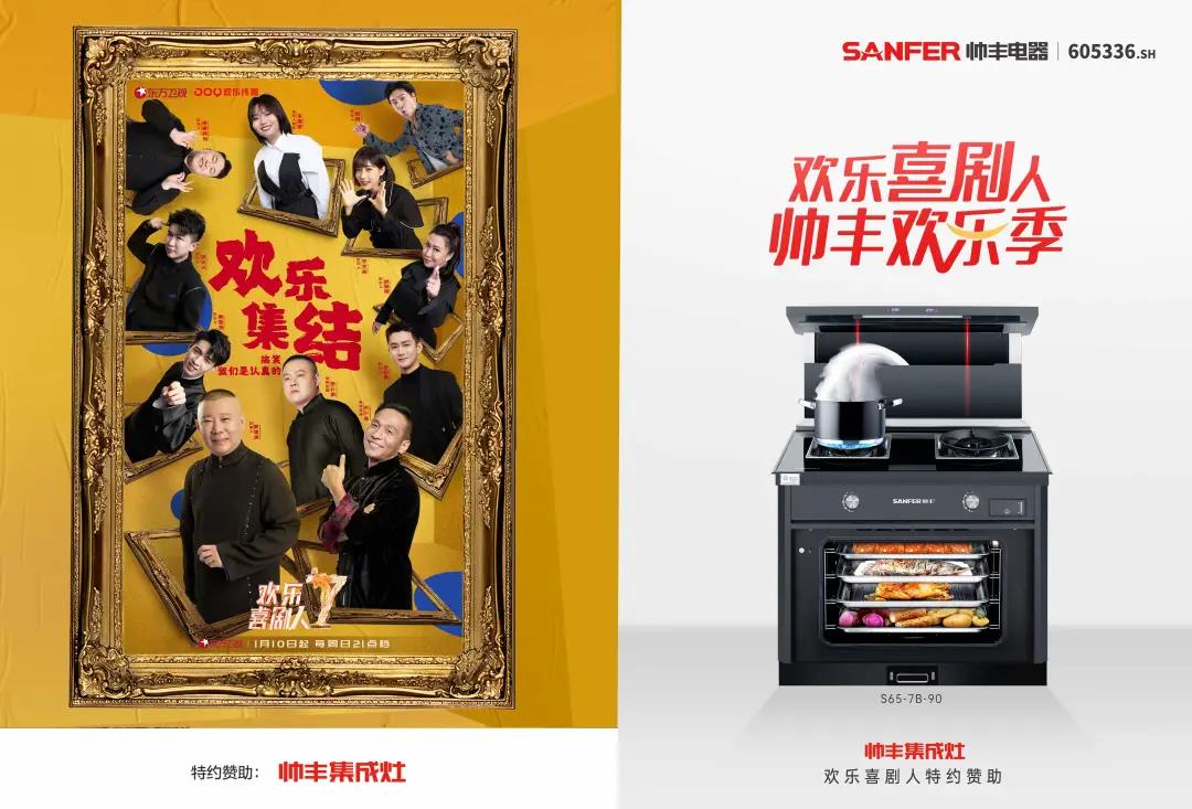 廚電品牌如何出圈？帥豐交了標(biāo)準(zhǔn)答案