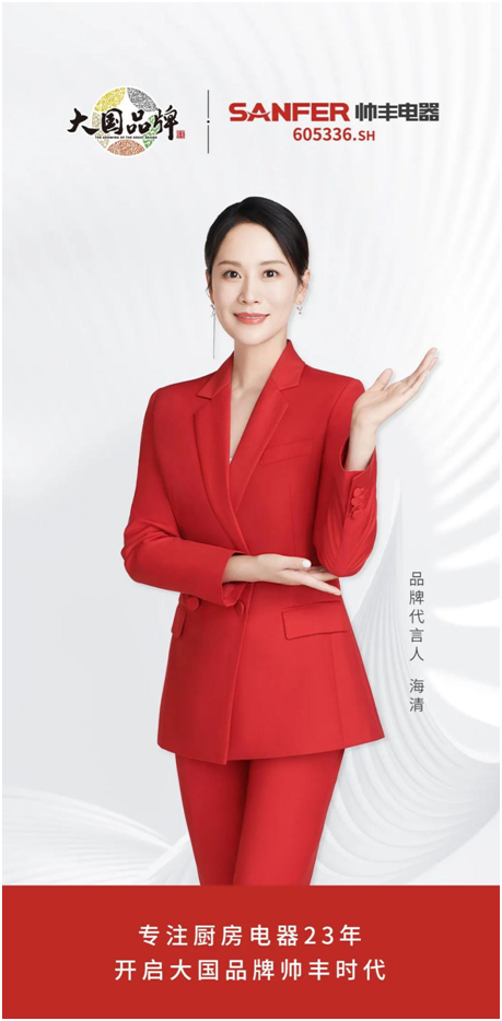 10月19日《大國品牌》帥豐電器正式登陸CCTV-1，開啟集成灶大國品牌帥豐時(shí)代