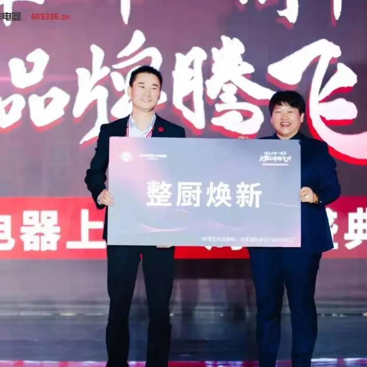 大國(guó)品牌騰飛時(shí)│帥豐上市一周年慶典暨天貓新品發(fā)布會(huì)