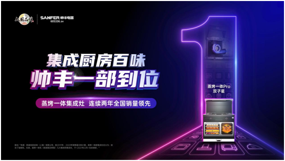 帥豐集成灶雙11首輪戰(zhàn)報出爐，揭秘天貓平臺交易量同比增長519％的背后邏輯