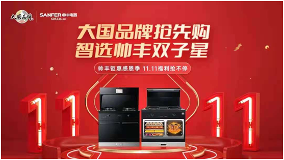 帥豐T6雙子星，煥新智慧廚房