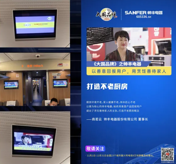 CCTV大國品牌、霸屏復(fù)興號、雙11銷量1.7億+，集成灶行業(yè)大國品牌帥豐時(shí)代來了！