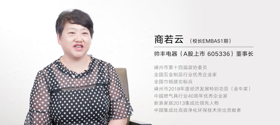 帥豐電器董事長(zhǎng)商若云：只要腳踏實(shí)地，制造業(yè)并不難