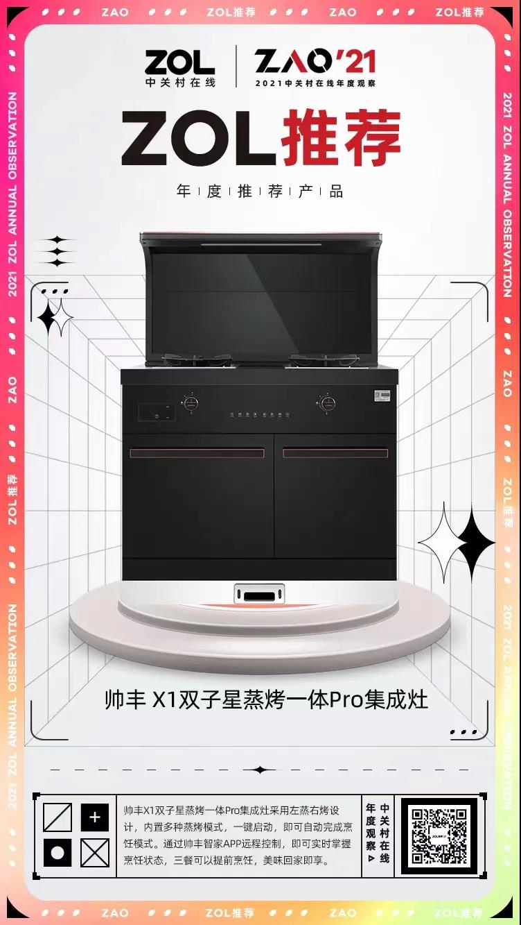 實(shí)力豐范│帥豐喜獲“ZOL 2021中關(guān)村在線(xiàn)年度推薦產(chǎn)品獎(jiǎng)” 實(shí)力豐范│帥豐喜獲“ZOL 2021中關(guān)村在線(xiàn)年度推薦產(chǎn)品獎(jiǎng)”