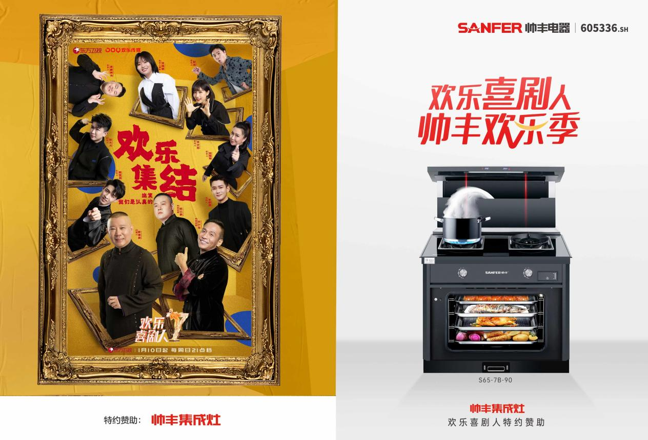 帥豐集成灶2021品牌大事件出爐，科技向善與消費者深度共鳴