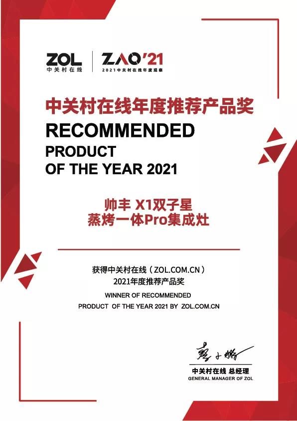 實(shí)力豐范│帥豐喜獲“ZOL 2021中關(guān)村在線(xiàn)年度推薦產(chǎn)品獎(jiǎng)” 實(shí)力豐范│帥豐喜獲“ZOL 2021中關(guān)村在線(xiàn)年度推薦產(chǎn)品獎(jiǎng)”