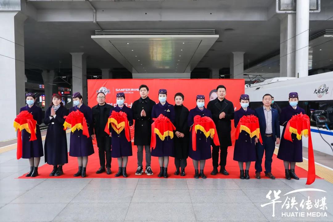 帥豐專列首發(fā)|大國(guó)品牌搭乘“中國(guó)速度”，帥豐駛?cè)搿案哞F時(shí)代”