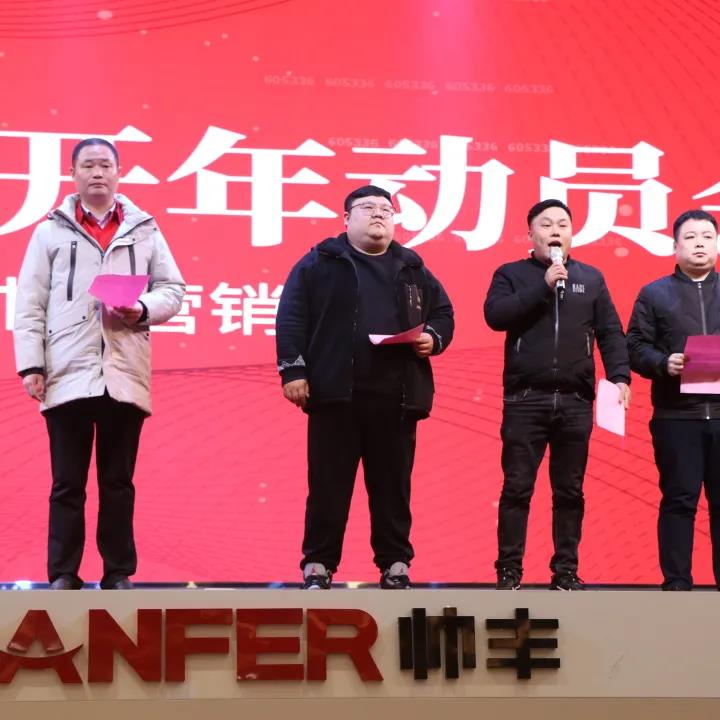 開(kāi)局加速，起步起勢(shì)|帥豐電器2022開(kāi)年動(dòng)員會(huì)隆重召開(kāi)！